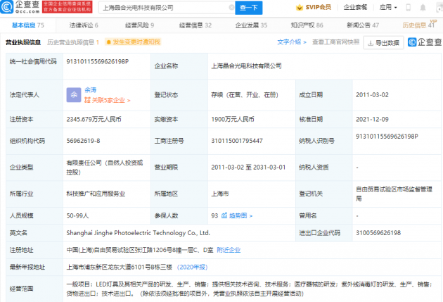 百度投资晶合光电 后者为LED照明产品研发商
