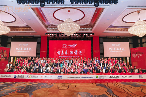 智未来，湘前进 第五届照明湘军交流会广州圆满举行