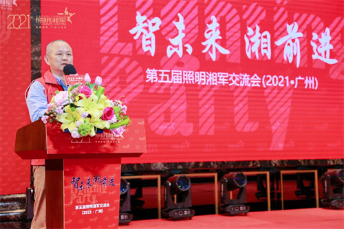智未来，湘前进 第五届照明湘军交流会广州圆满举行