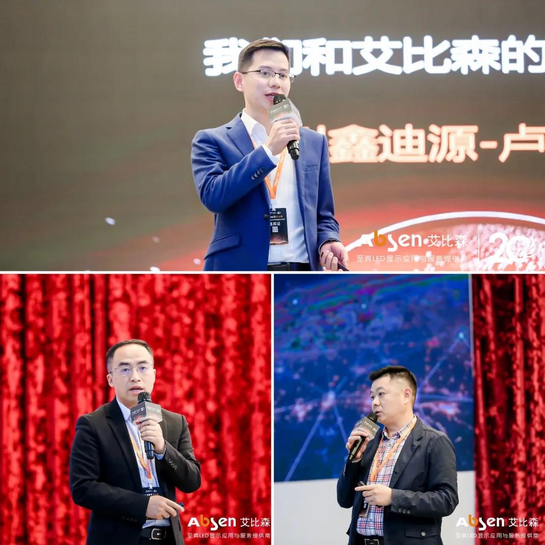 大屏就用艾比森!西南业务区经销商走进艾比森活动圆满落幕 大屏就用艾比森!西南业务区经销商走进艾比森活动圆满落幕