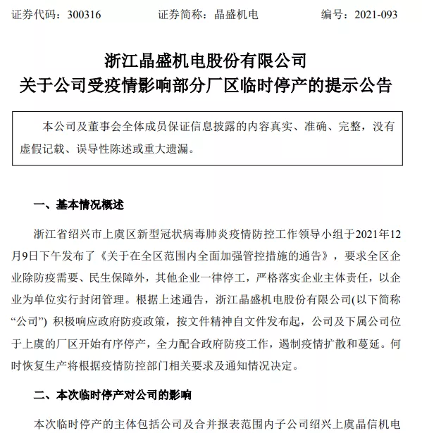 浙江疫情！多家照明相关公司宣布：临时停产