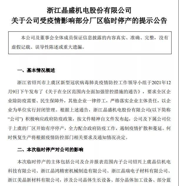 浙江新增确诊74例！阳光照明等多家上市公司宣布：临时停产！