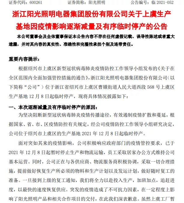 浙江疫情！多家照明相关公司宣布：临时停产