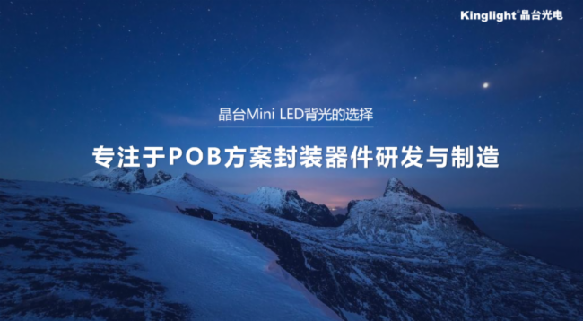 晶台|Mini LED背光如何突破重围?封装路线成关键 晶台|Mini LED背光如何突破重围?封装路线成关键