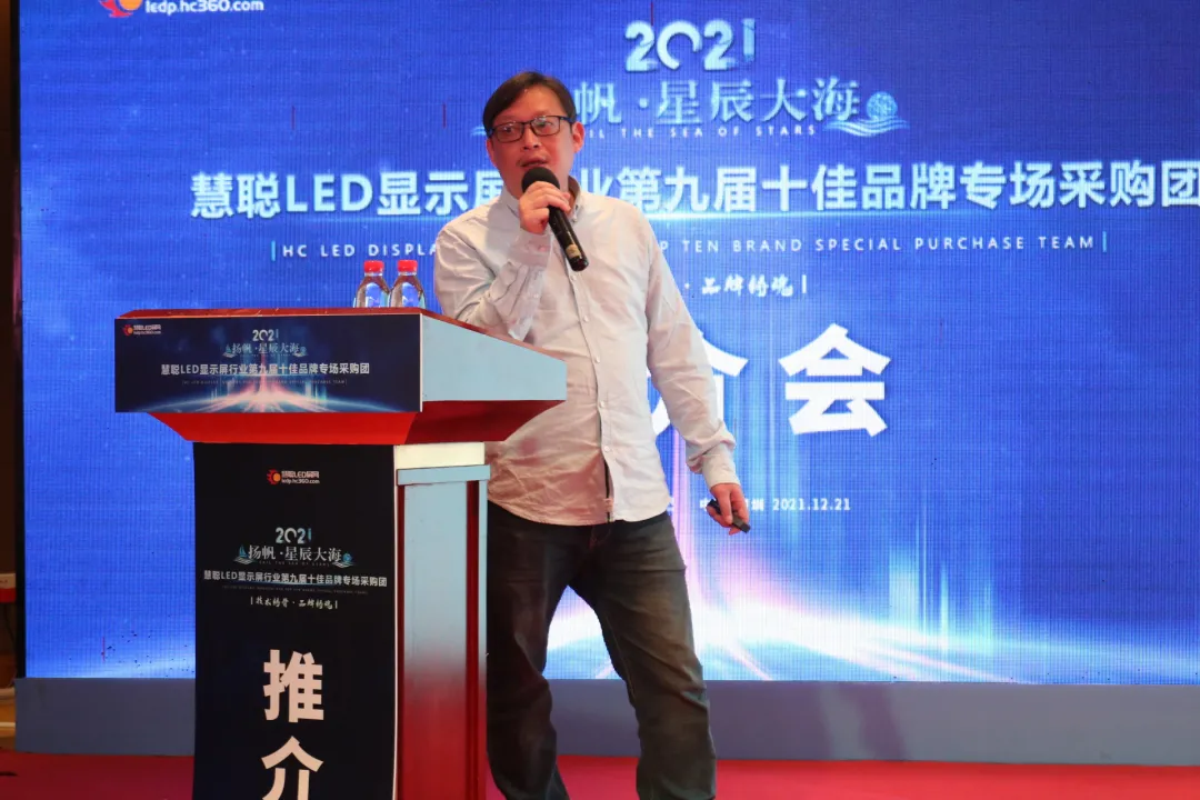 2021年度第九届慧聪LED显示屏行业十佳品牌专场考察团暨厂商技术交流会活动圆满结束！