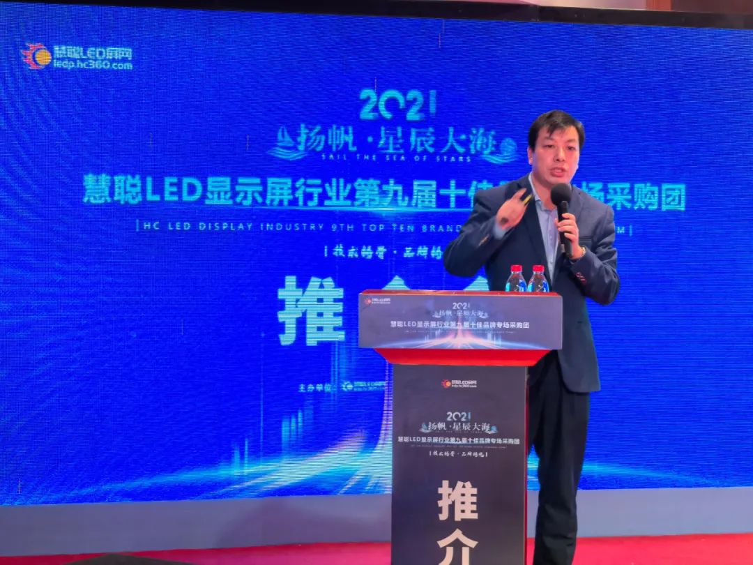 2021年度第九届慧聪LED显示屏行业十佳品牌专场考察团暨厂商技术交流会活动圆满结束！
