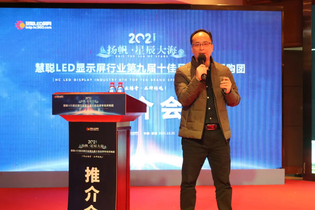 2021年度第九届慧聪LED显示屏行业十佳品牌专场考察团暨厂商技术交流会活动圆满结束！