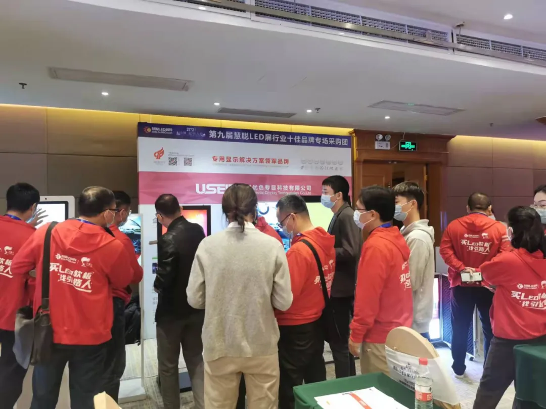 2021年度第九届慧聪LED显示屏行业十佳品牌专场考察团暨厂商技术交流会活动圆满结束！
