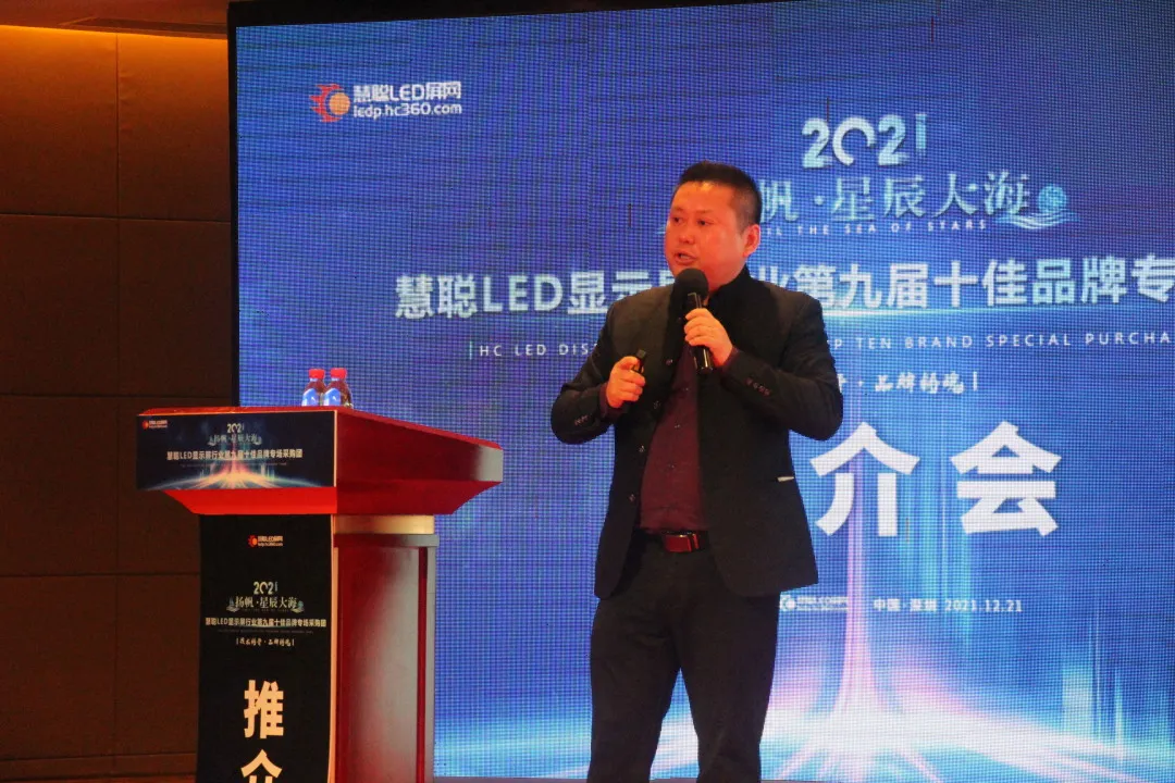2021年度第九届慧聪LED显示屏行业十佳品牌专场考察团暨厂商技术交流会活动圆满结束！