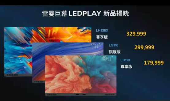 Micro LED入局家用显示市场 110吋以上巨幕电视买得起装得上