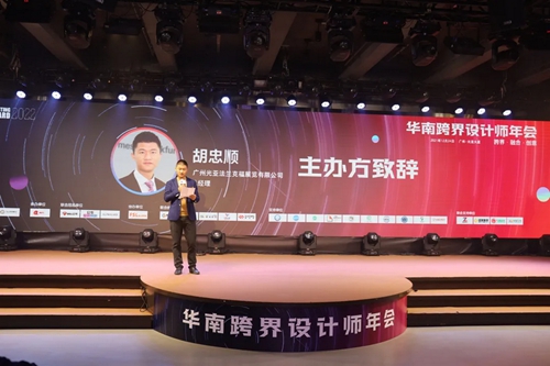 打破圈层，跨界融合！2021华南跨界设计师年会圆满落幕