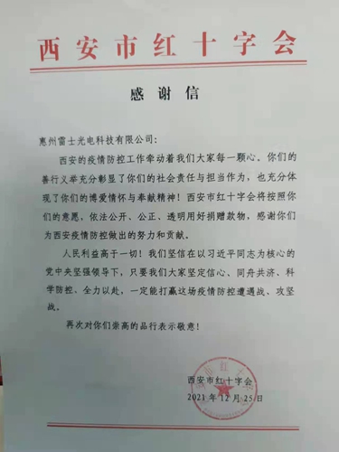 雷士照明驰援100万元抗疫物资，助力西安抗疫攻坚战