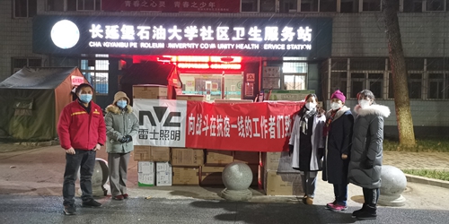 雷士照明驰援100万元抗疫物资，助力西安抗疫攻坚战