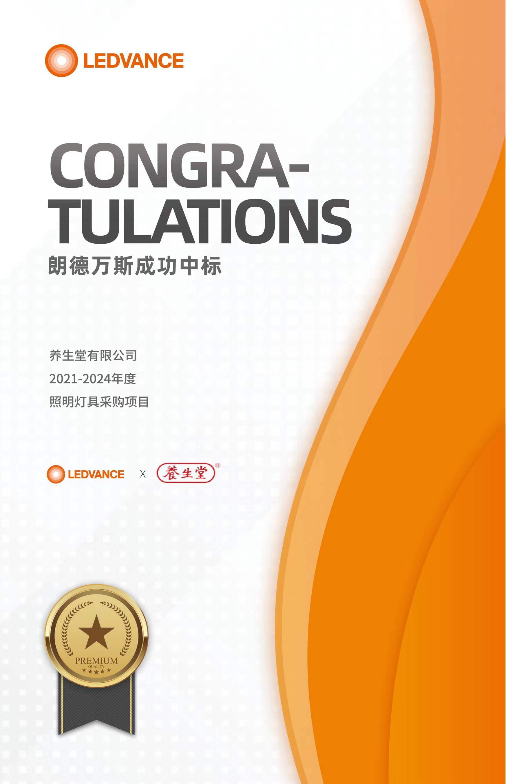 中标！朗德万斯与养生堂集团达成友好合作关系