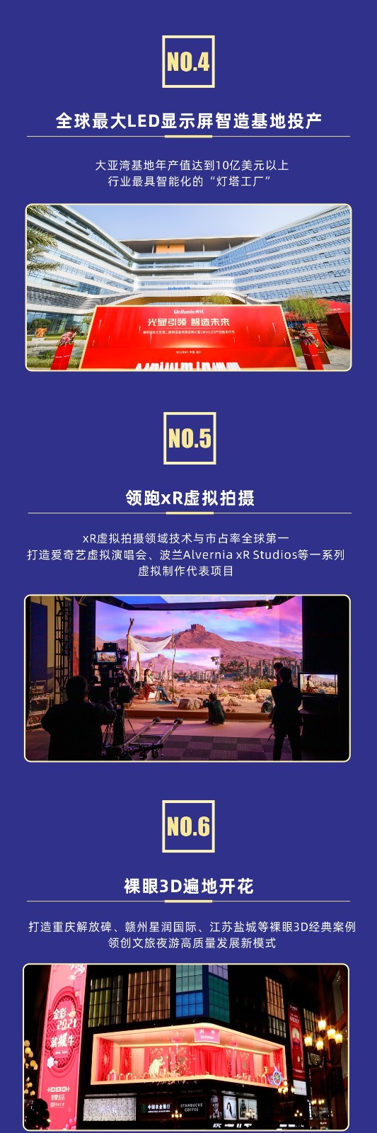 十大关键行动，共赴光显时代！