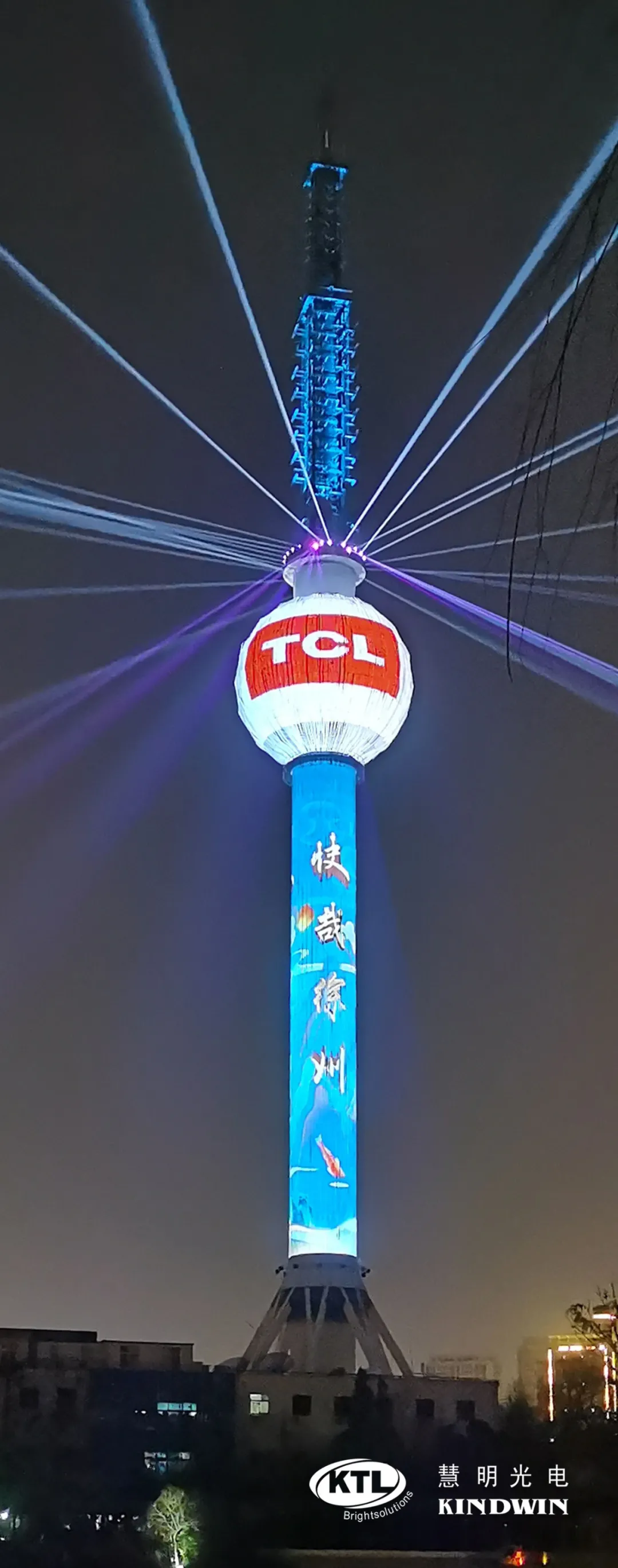 徐州地标！慧明用超4000㎡灯条屏点亮徐州电视塔