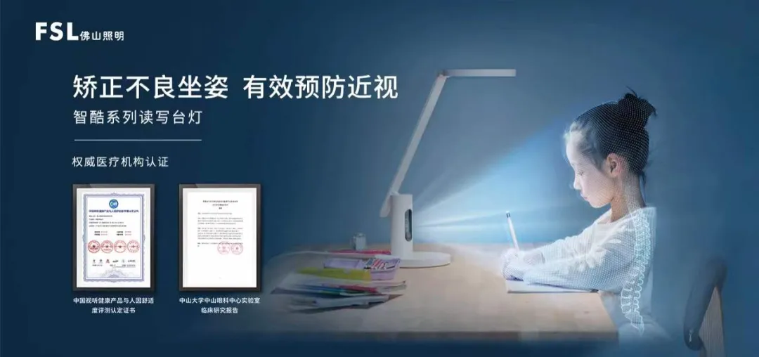 布局6年！成果输出！佛山照明领跑健康照明新赛道！