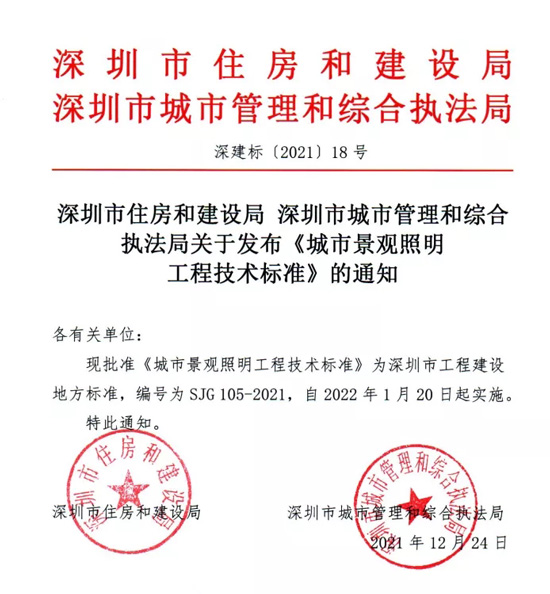 《城市景观照明工程技术标准》深圳地方标准发布