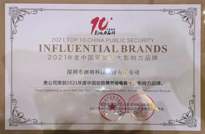 安博会丨光显科技赋能安防事业，洲明见证智慧城市未来