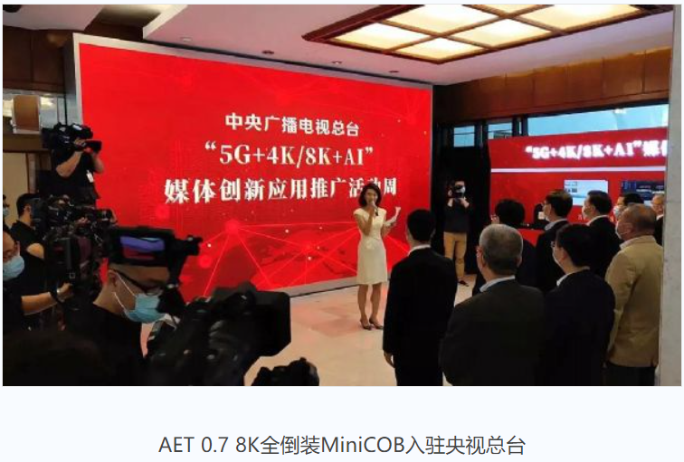 2021年小间距LED显示行业十大关键词