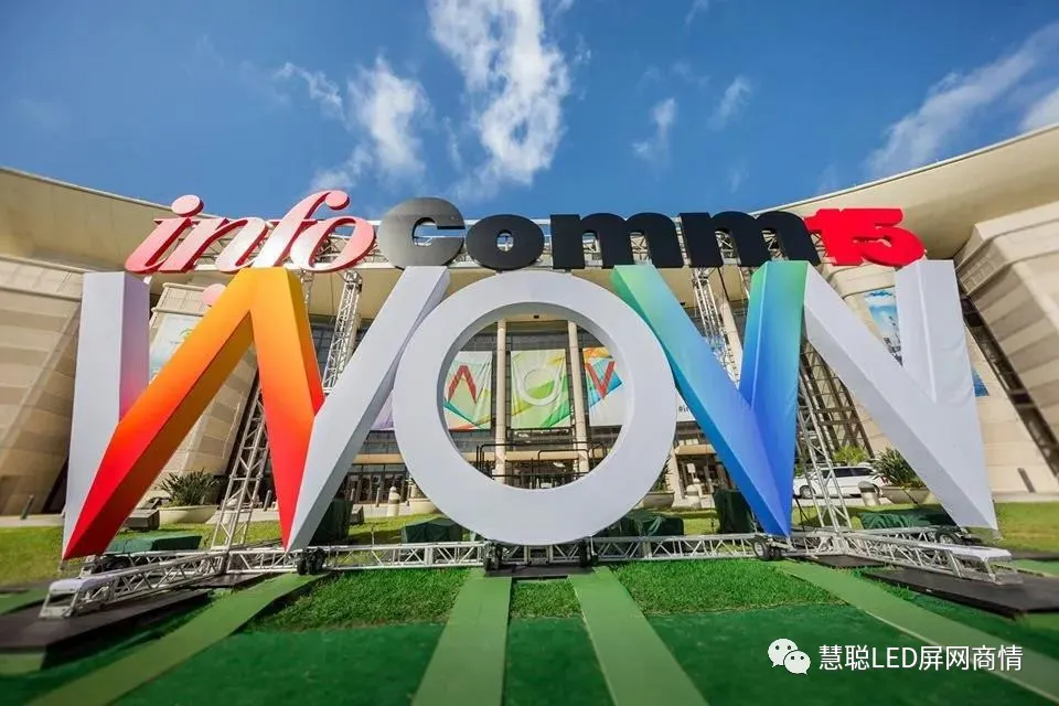 从2021美国InfoComm展上看LED显示屏行业的“变”与“不变”