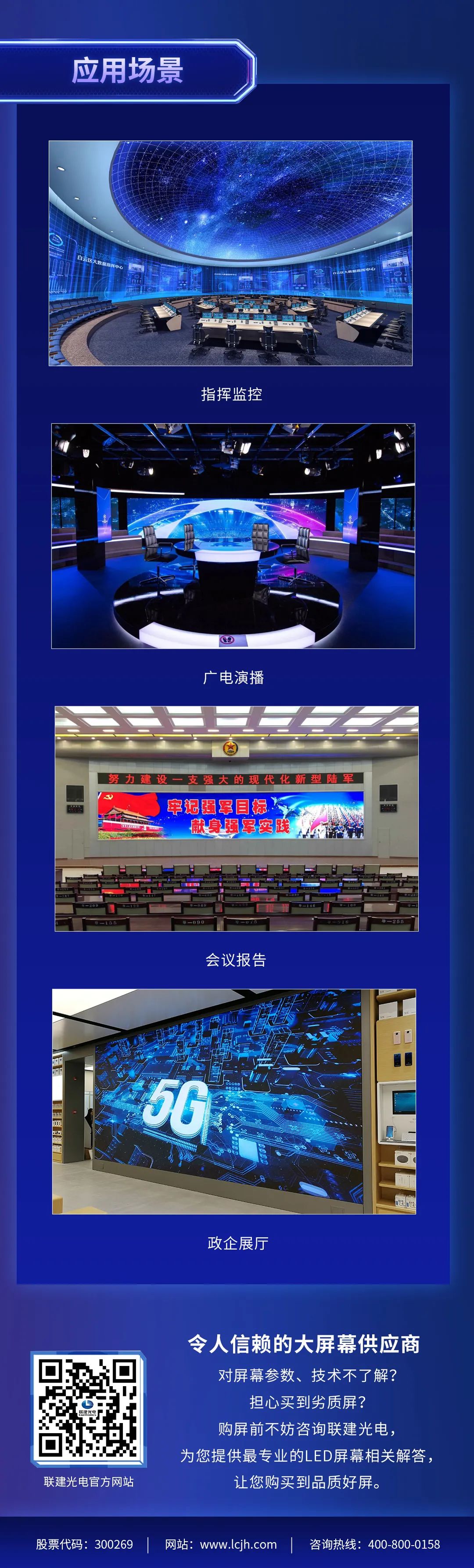 微时代，“至”未来|联建光电VT微间距系列