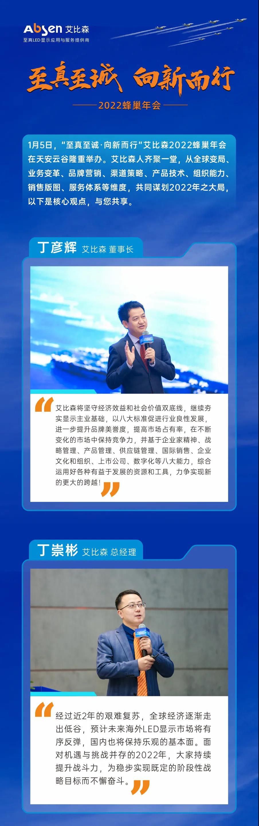 一图看懂艾比森未来战略！2022蜂巢年会精彩观点集锦