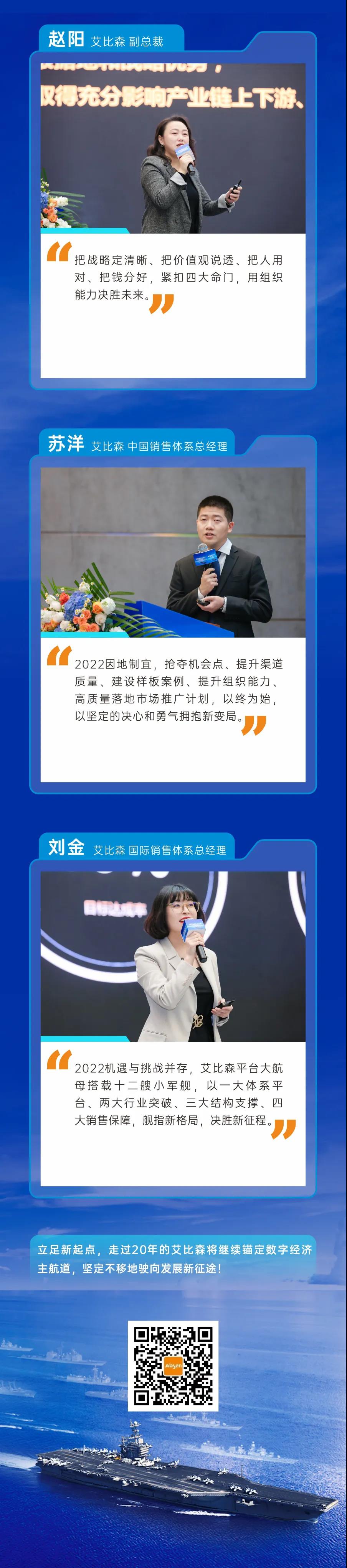 一图看懂艾比森未来战略！2022蜂巢年会精彩观点集锦