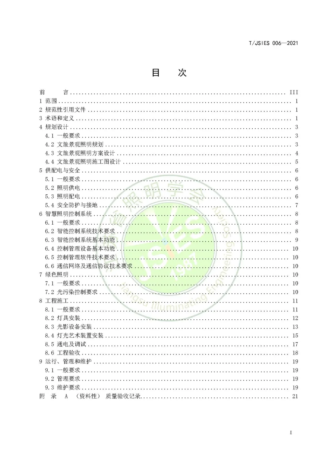 《文旅景观照明技术导则》来了