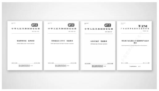 佛山照明上榜2021企业标准“领跑者”榜单