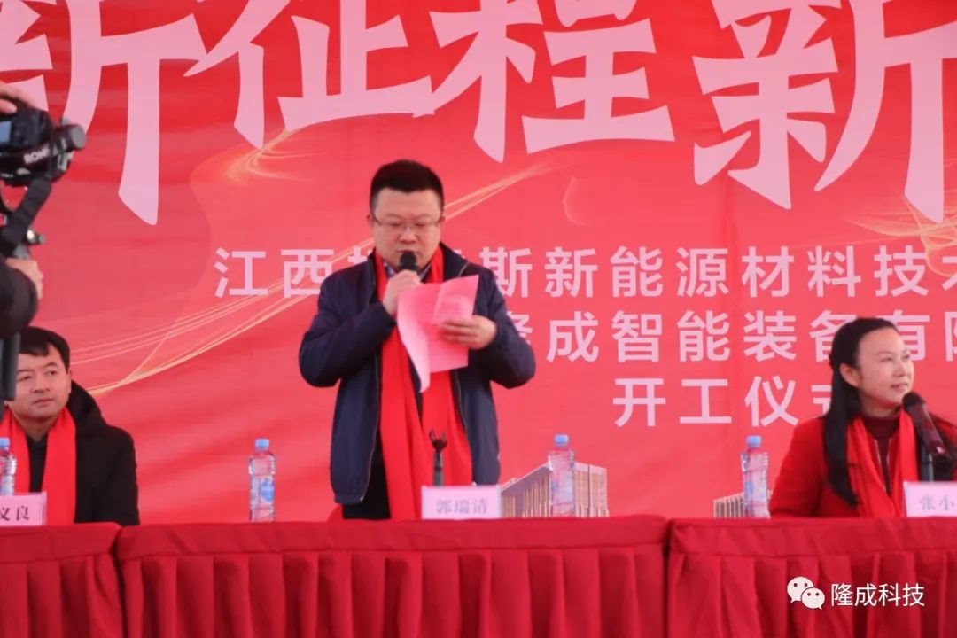 江西拓睿斯新能源材料技术有限公司及江西隆成智能装备有限公司建设项目开工奠基仪式盛大举办！