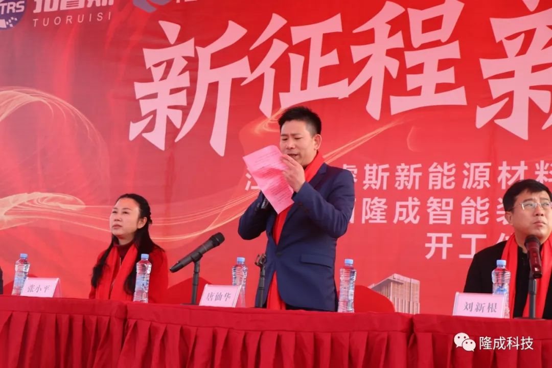 江西拓睿斯新能源材料技术有限公司及江西隆成智能装备有限公司建设项目开工奠基仪式盛大举办！