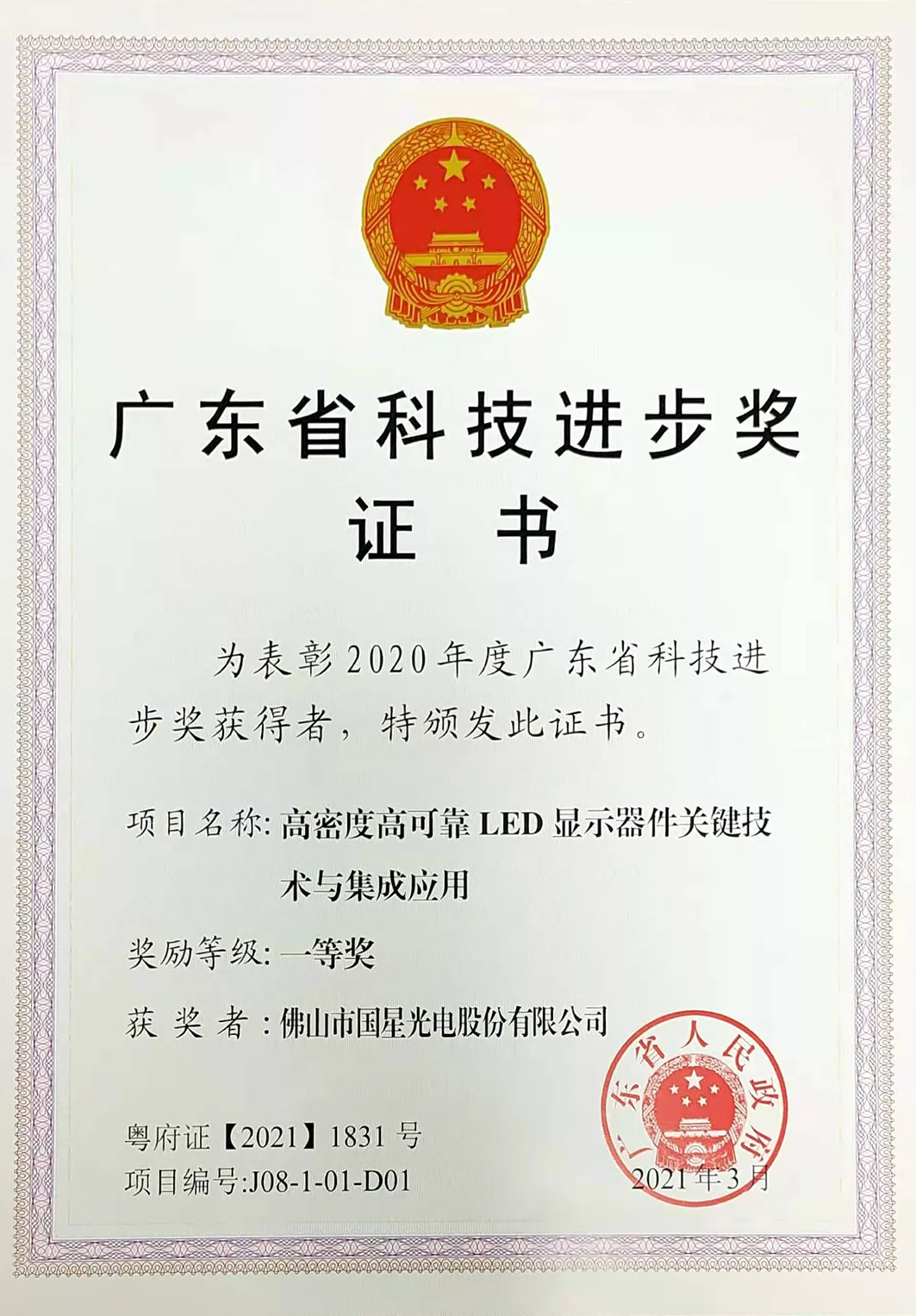 国际先进！国星光电照明用LED光源技术成果喜传捷报！