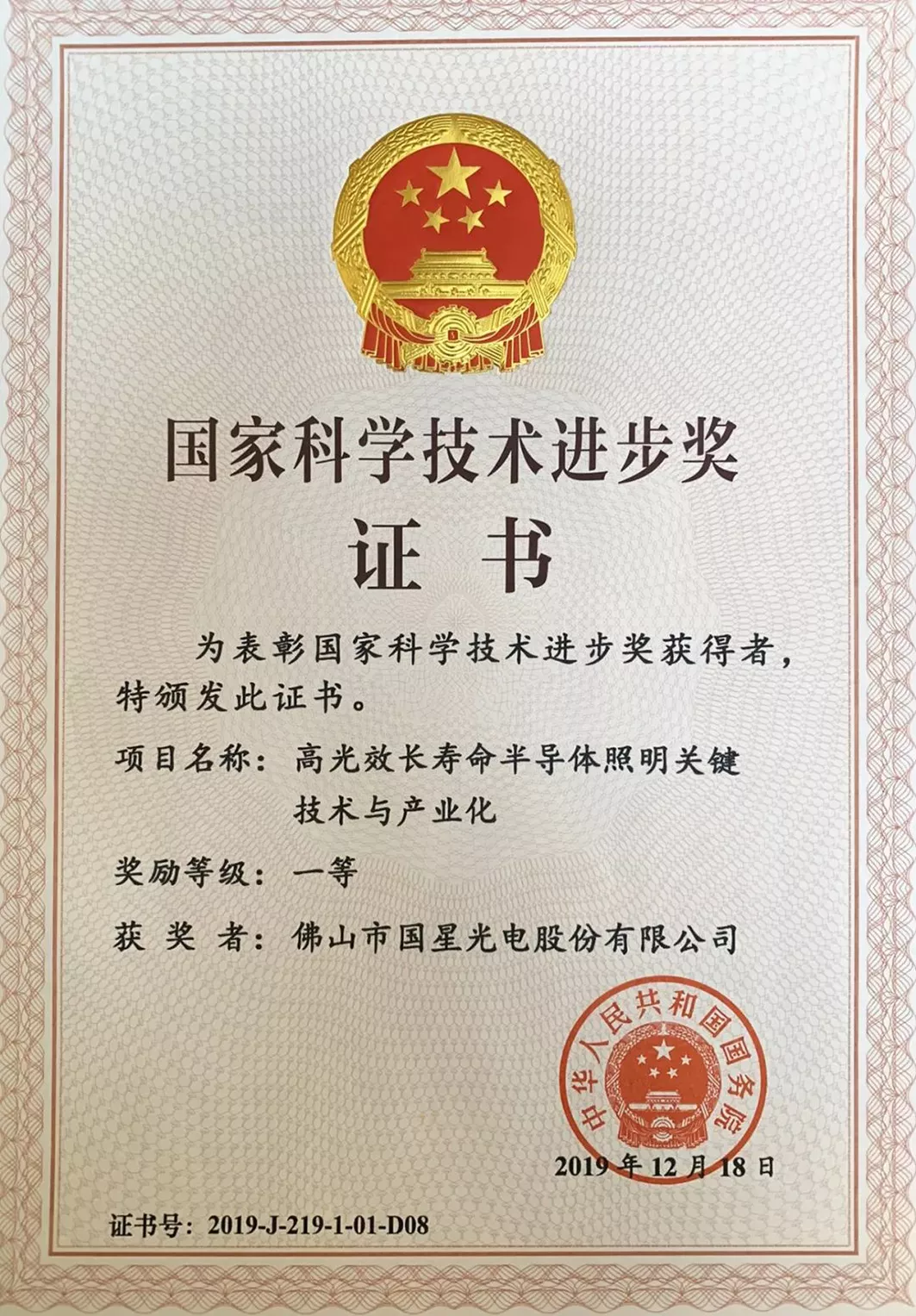 国际先进！国星光电照明用LED光源技术成果喜传捷报！