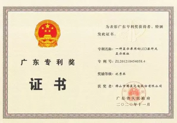 国际先进！国星光电照明用LED光源技术成果喜传捷报！