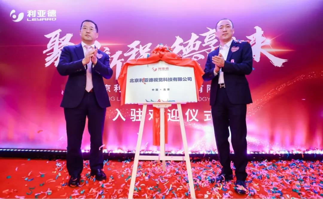 补足显示内容制作短板，北京利亚德视觉科技有限公司正式成立