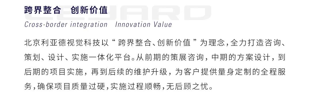 补足显示内容制作短板，北京利亚德视觉科技有限公司正式成立