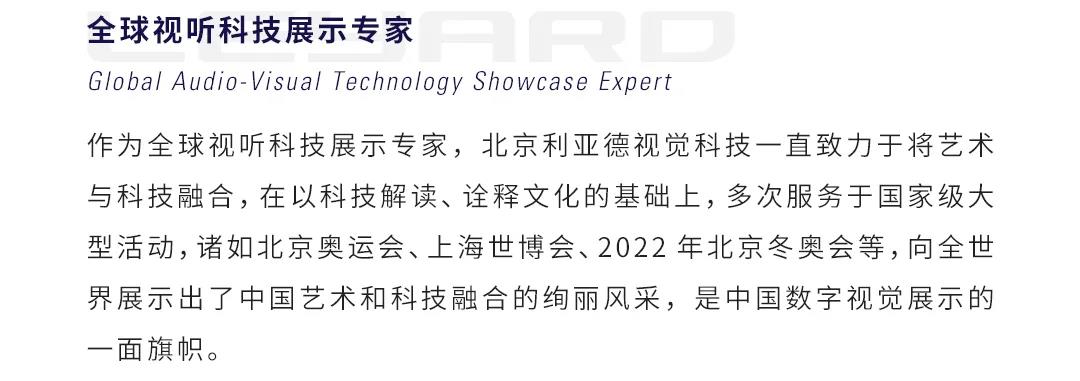 补足显示内容制作短板，北京利亚德视觉科技有限公司正式成立