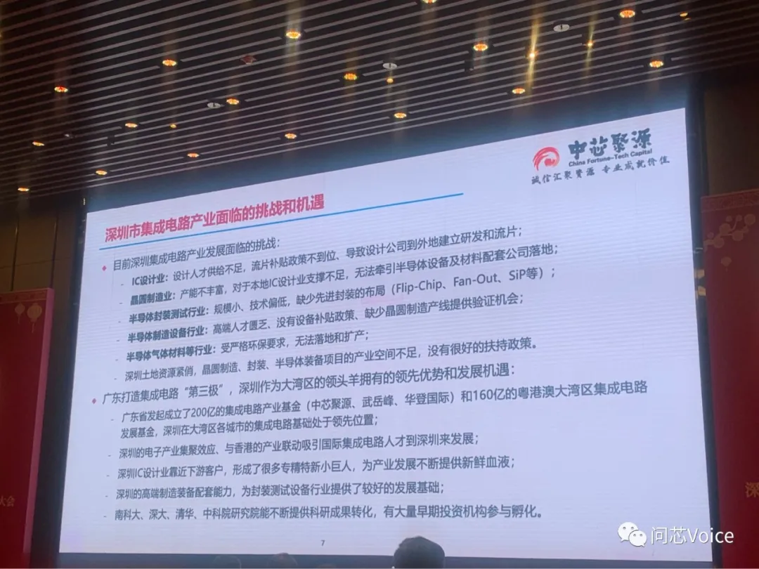 中芯聚源董事总经理段哲明：大湾区备足300多亿产业基金弹药，打造芯片聚落