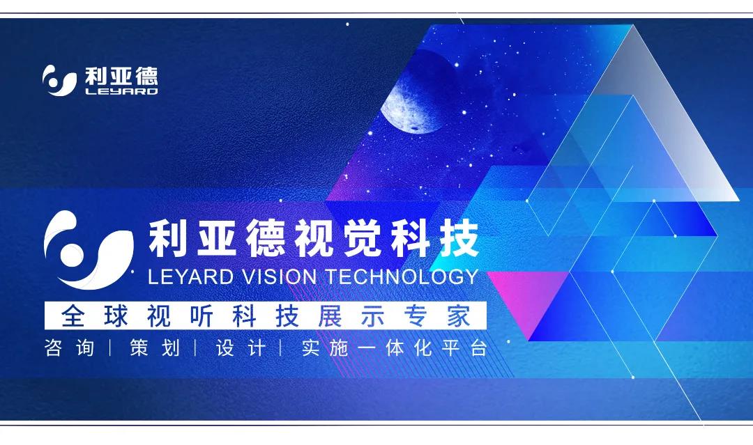 补足显示内容制作短板，北京利亚德视觉科技有限公司正式成立