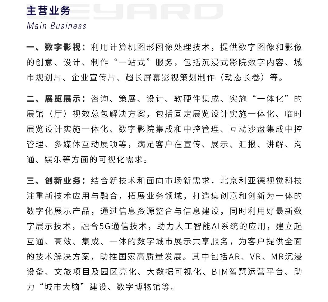 补足显示内容制作短板，北京利亚德视觉科技有限公司正式成立