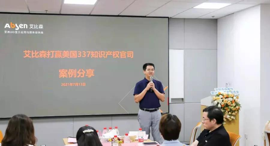 再现标杆实力！艾比森荣获“广东省知识产权示范企业”称号