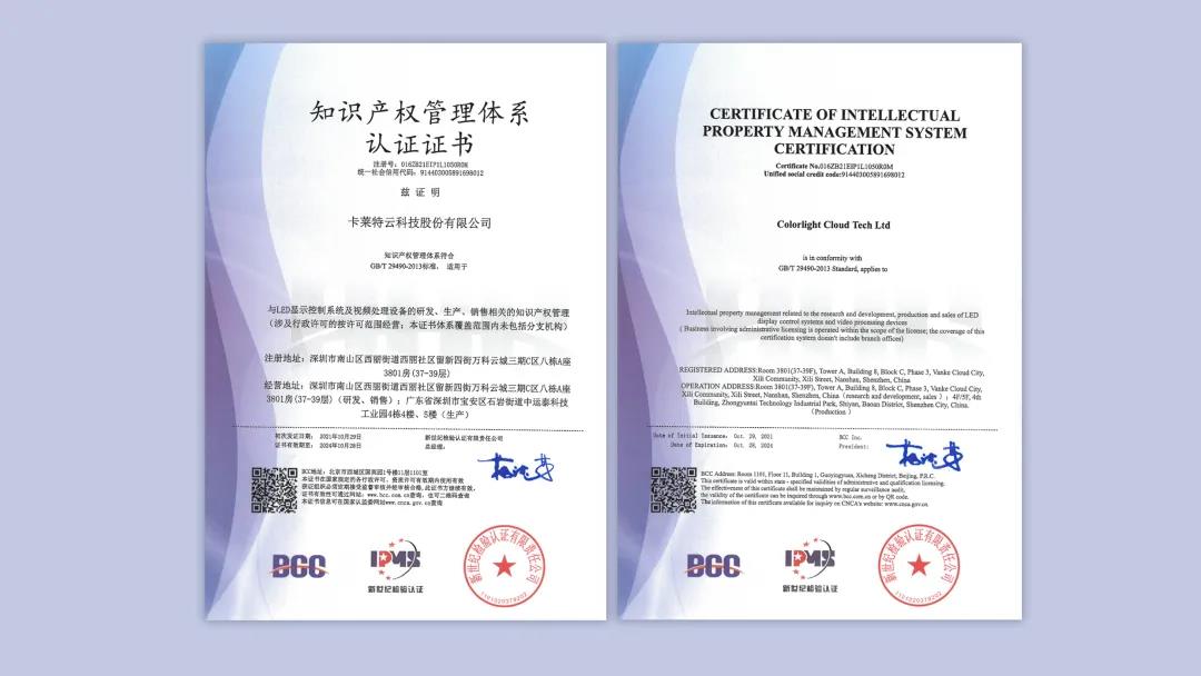 喜报!卡莱特被认定为知识产权示范企业 喜报!卡莱特被认定为知识产权示范企业