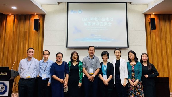 TUV南德携手中标院举办LED照明产品能效国家标准宣贯会