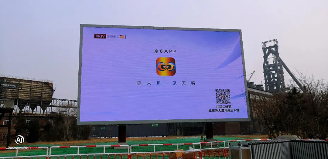 “5G+8K”搭配“百城千屏”，打造冬奥科技名片