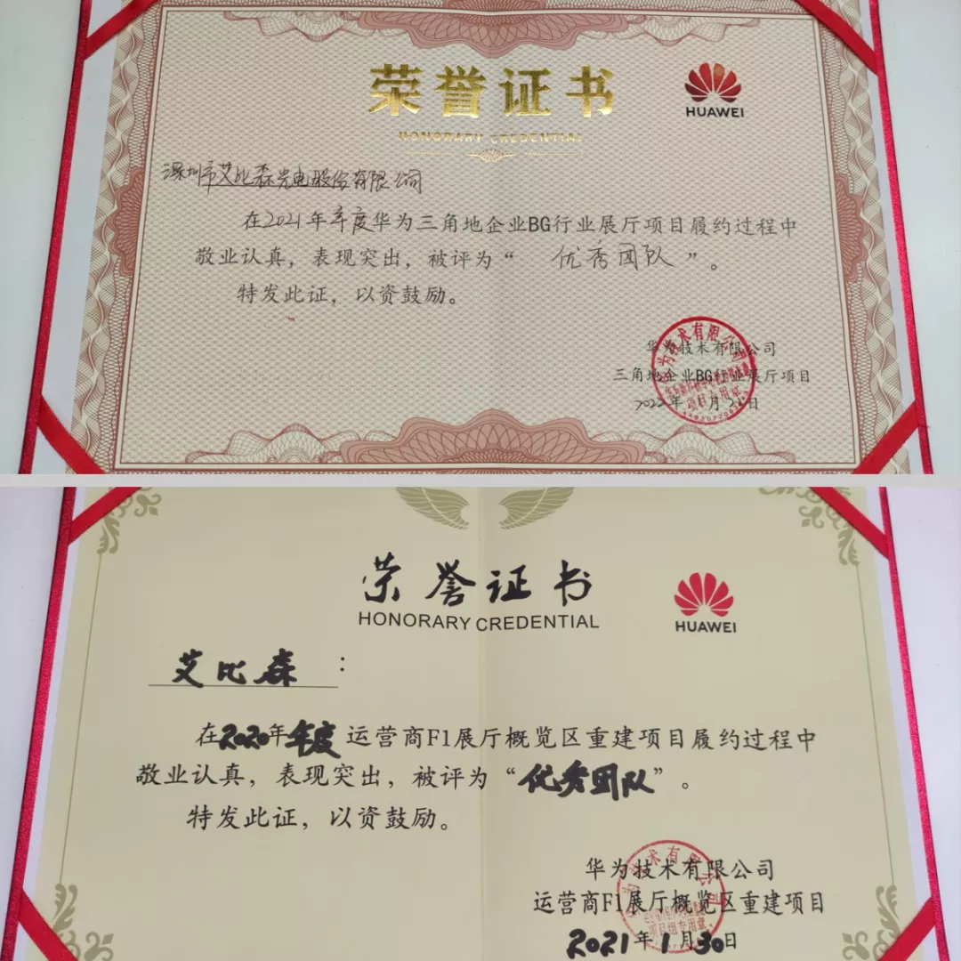 艾比森×华为：强强联合，共赴数字经济新时代
