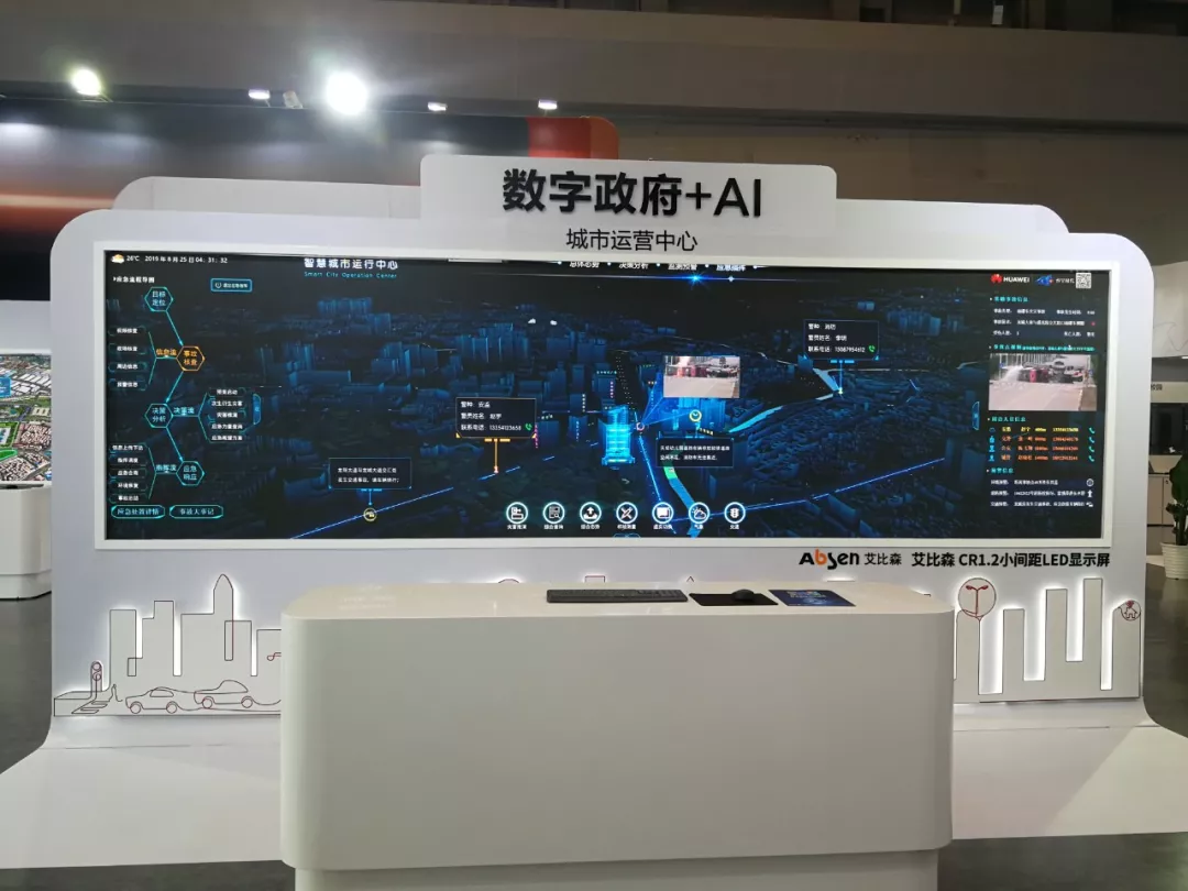 艾比森×华为：强强联合，共赴数字经济新时代