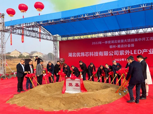 优炜芯喜迎“开门红”——紫外LED产业基地项目开工奠基仪式隆重举行！