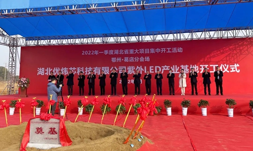 优炜芯喜迎“开门红”——紫外LED产业基地项目开工奠基仪式隆重举行！