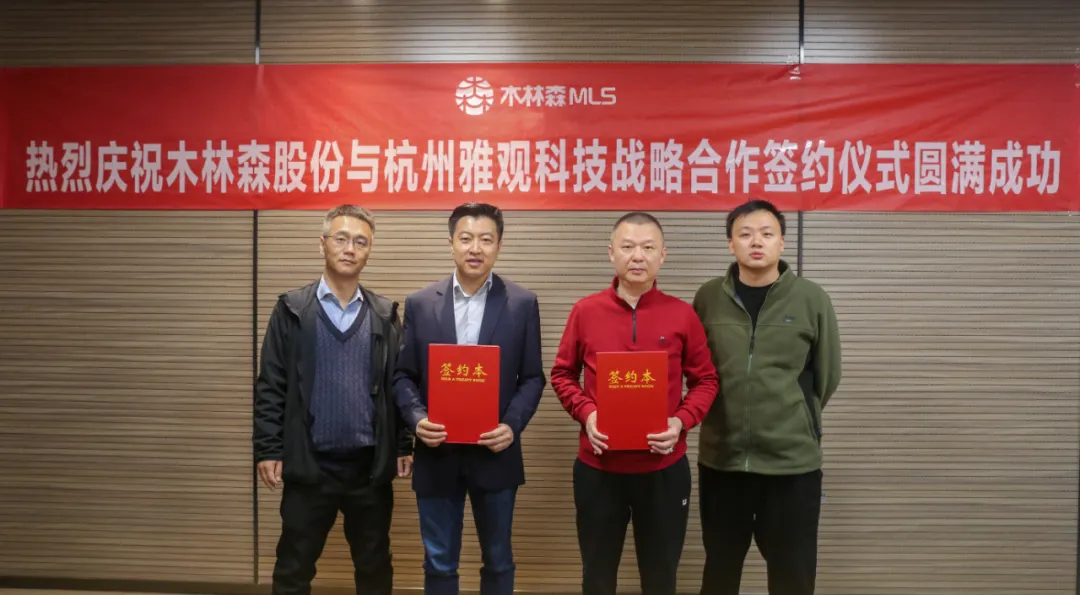 雅观与木林森在智能照明领域达成战略合作 雅观与木林森在智能照明领域达成战略合作